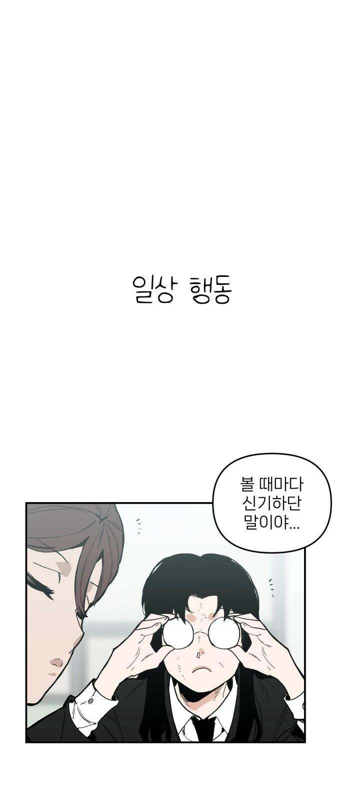 킬디스럽! 35화 10