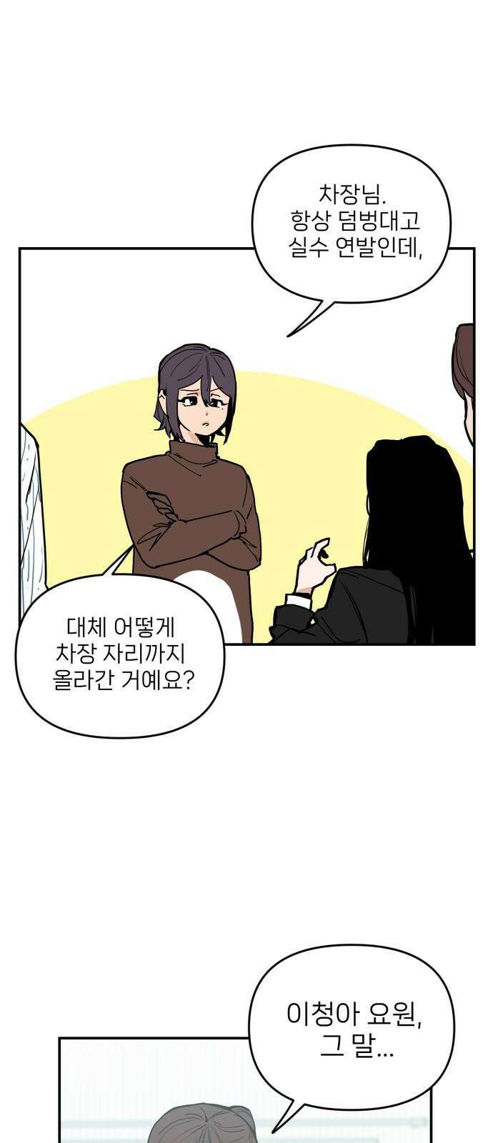 킬디스럽! 35화 11