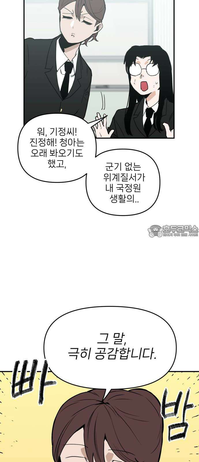 킬디스럽! 35화 12