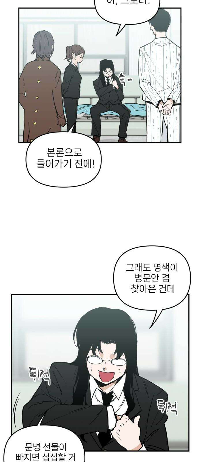 킬디스럽! 35화 14