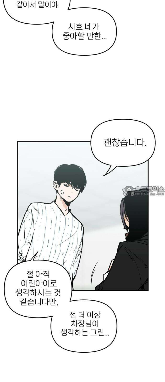 킬디스럽! 35화 15