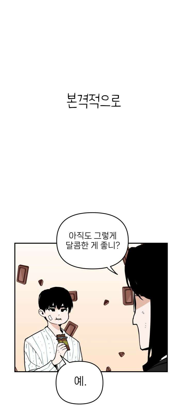 킬디스럽! 35화 17