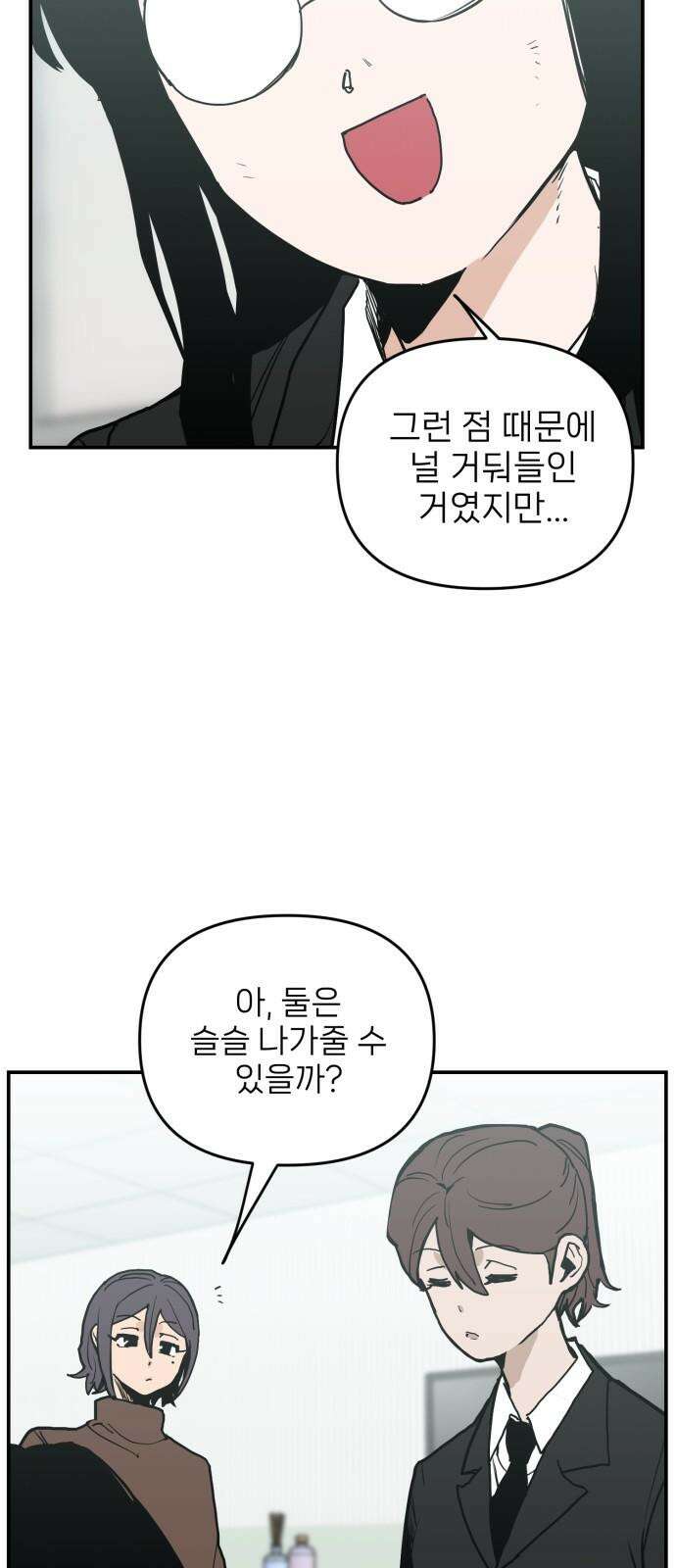 킬디스럽! 35화 19