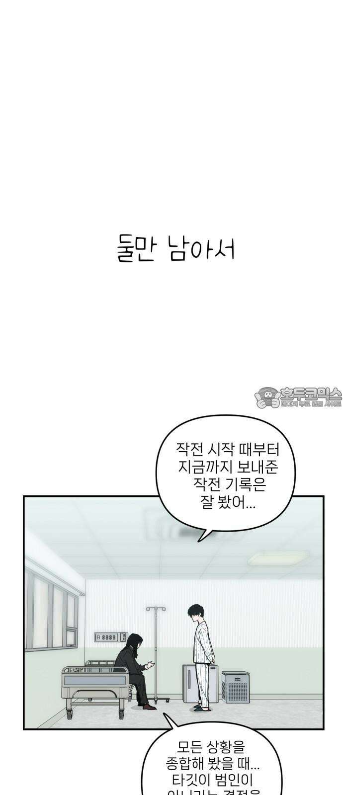 킬디스럽! 35화 21