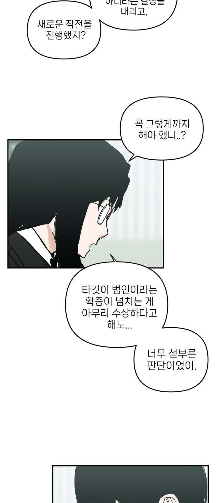 킬디스럽! 35화 22