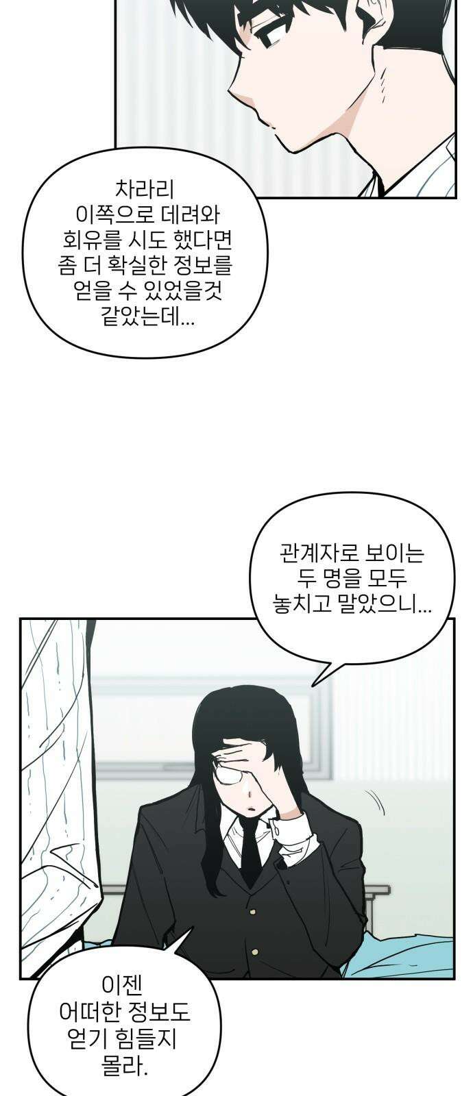 킬디스럽! 35화 23