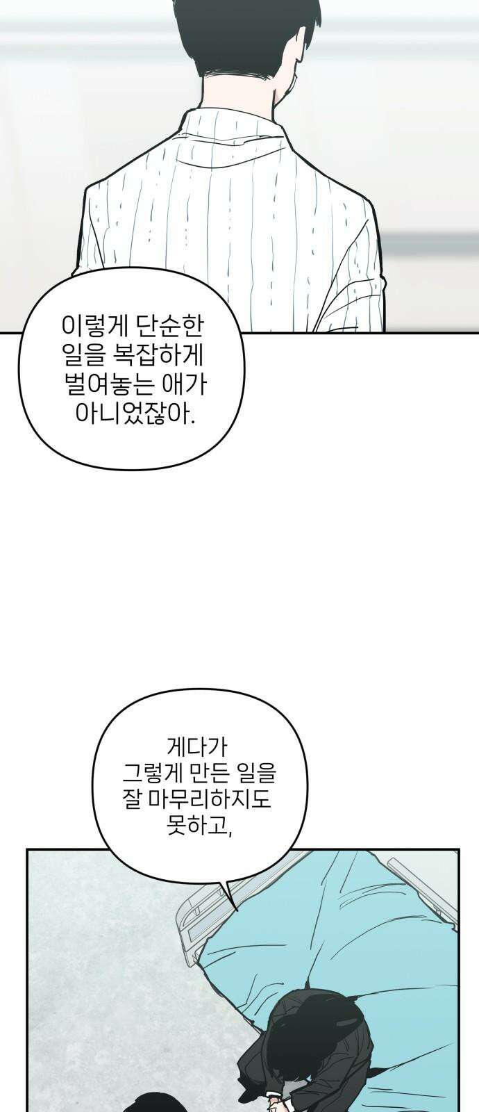 킬디스럽! 35화 25