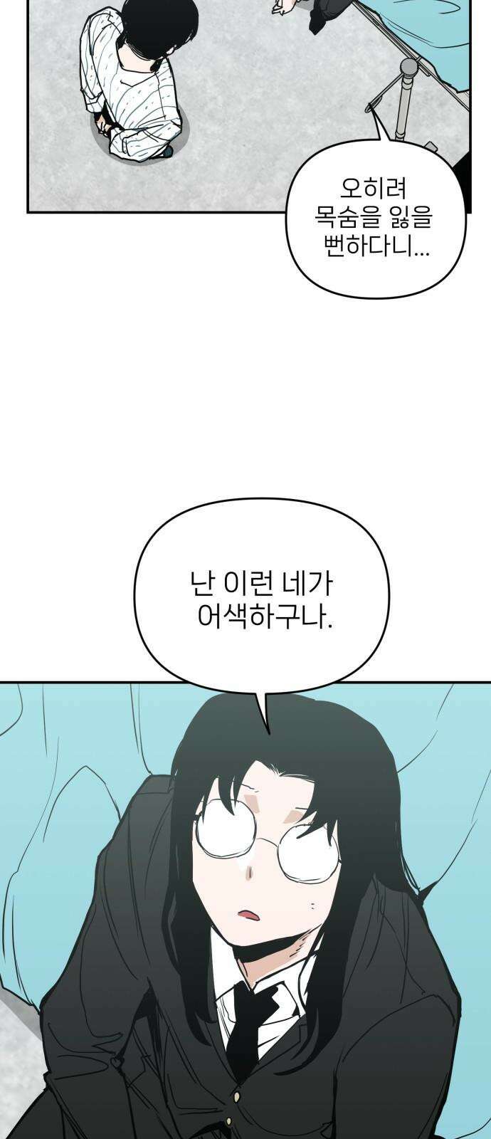 킬디스럽! 35화 26