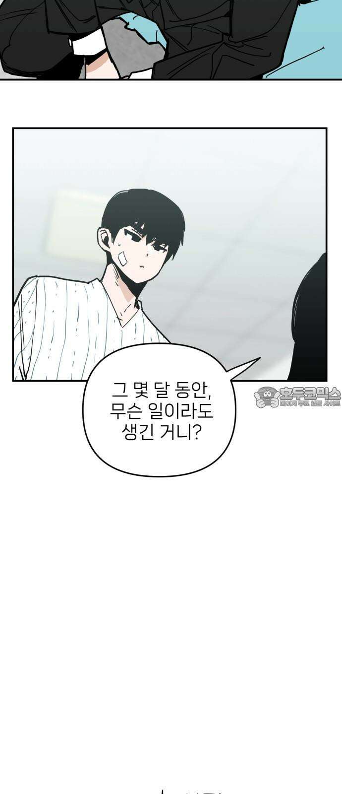 킬디스럽! 35화 27