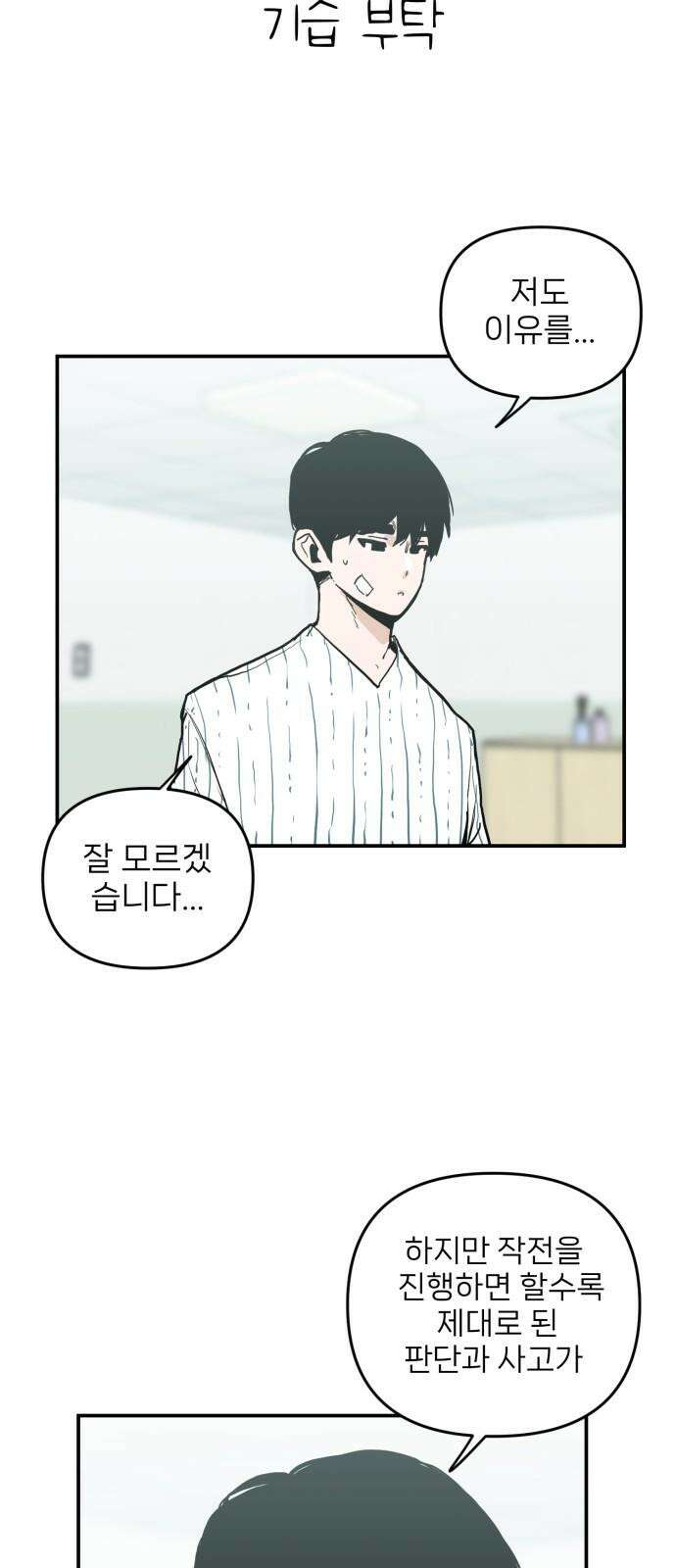 킬디스럽! 35화 28