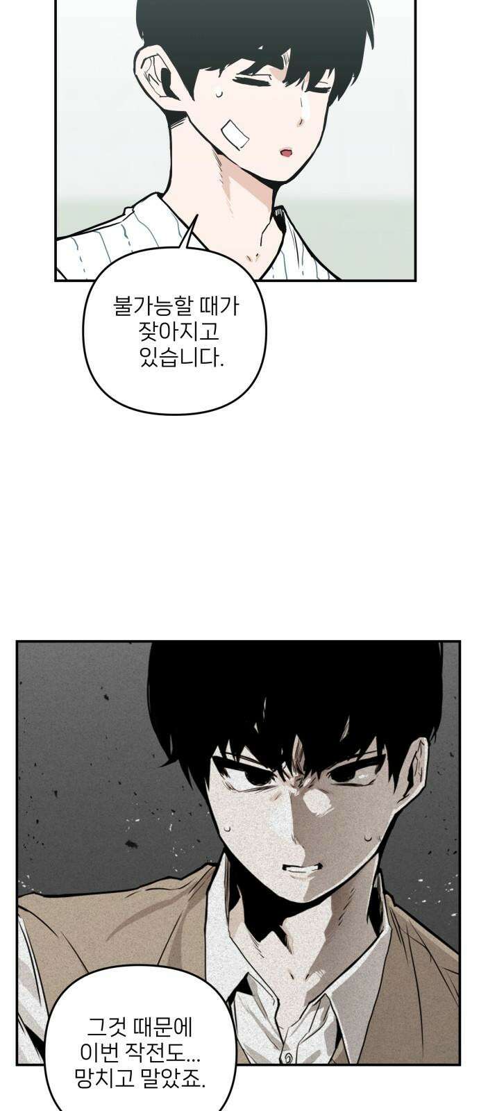 킬디스럽! 35화 29