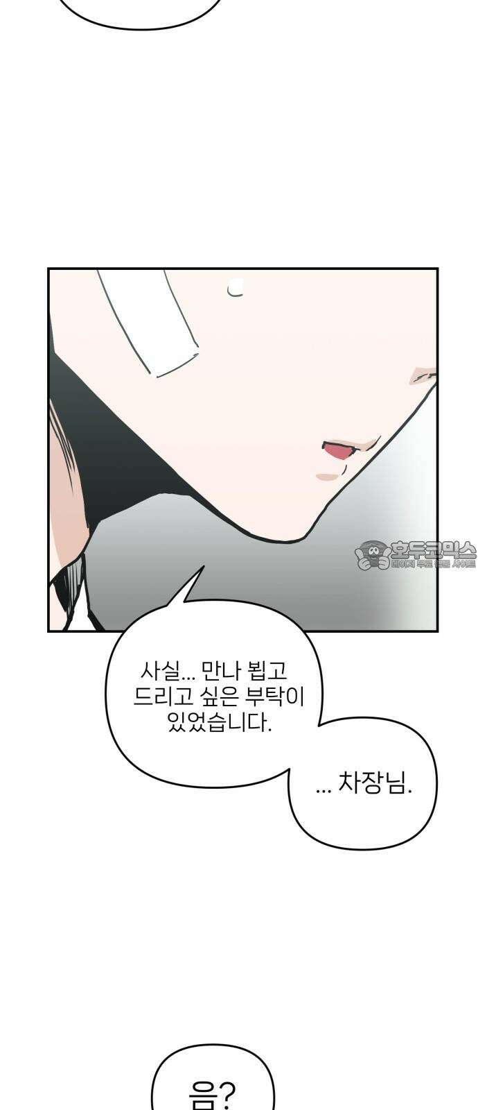 킬디스럽! 35화 30