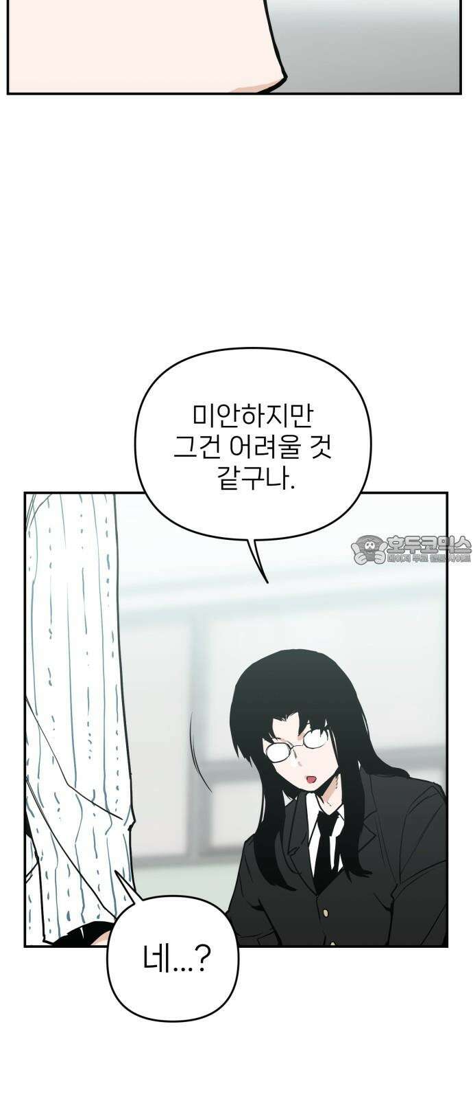 킬디스럽! 35화 36