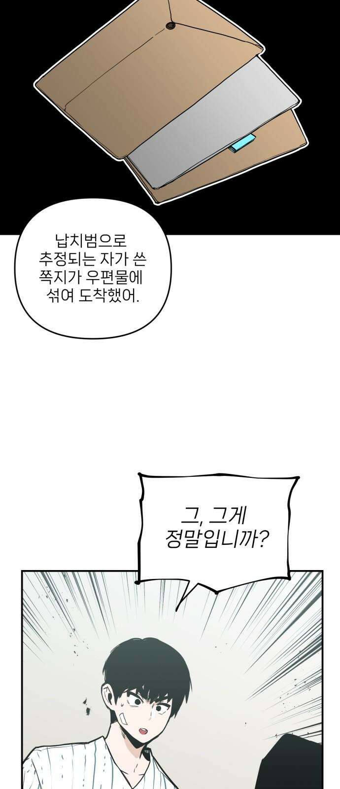 킬디스럽! 35화 38