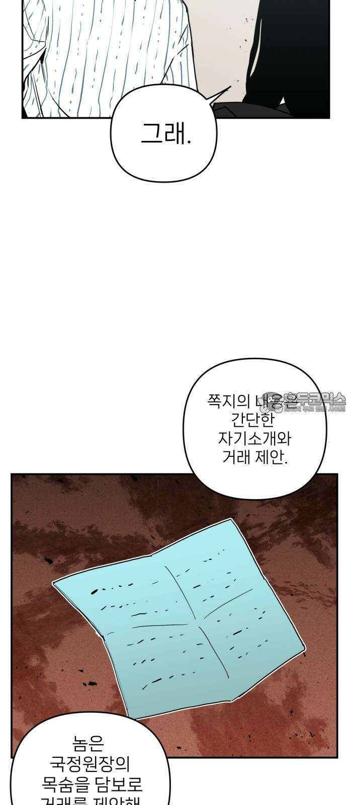 킬디스럽! 35화 39