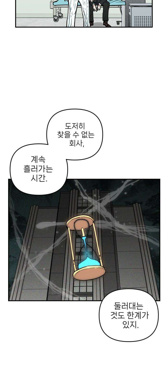 킬디스럽! 35화 43