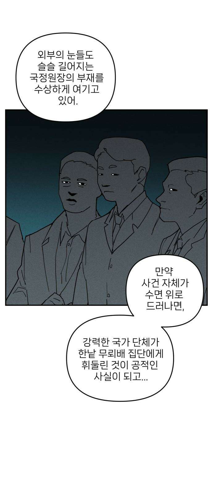 킬디스럽! 35화 44