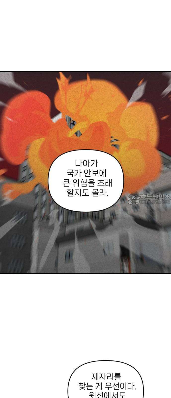 킬디스럽! 35화 45