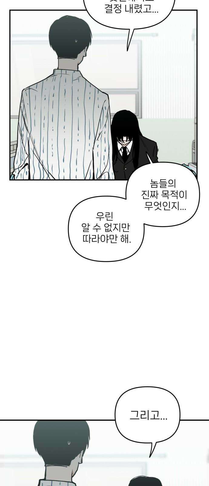 킬디스럽! 35화 46
