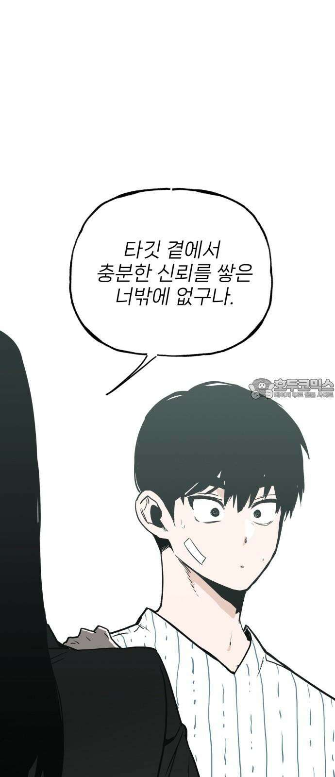 킬디스럽! 35화 48