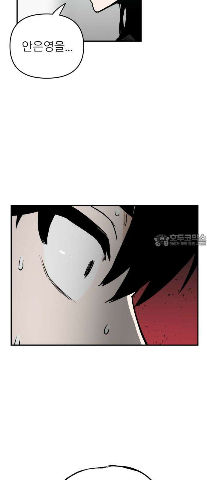 킬디스럽! 35화 51