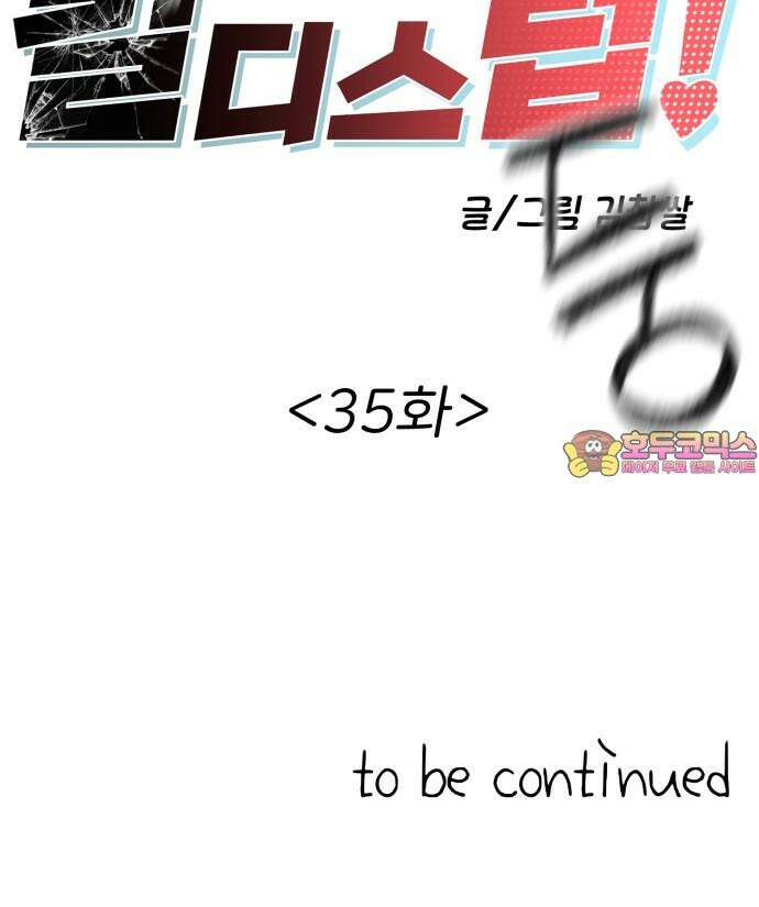 킬디스럽! 35화 53