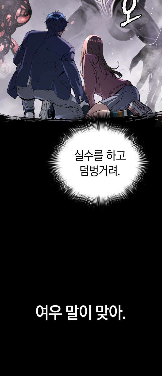 오!단군 66화 - 터널의 끝 (전쟁굴 8) 11