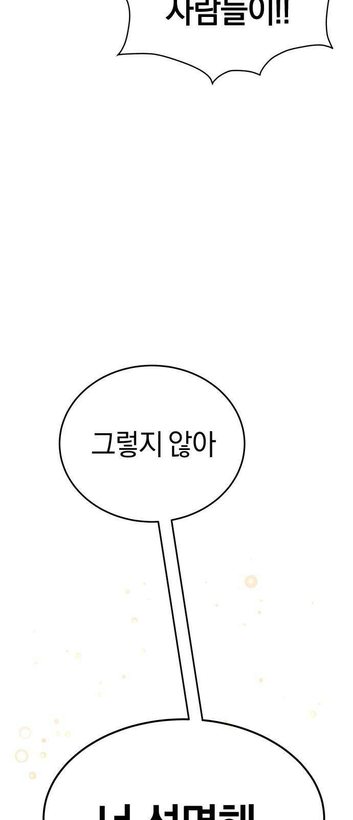 오!단군 66화 - 터널의 끝 (전쟁굴 8) 14