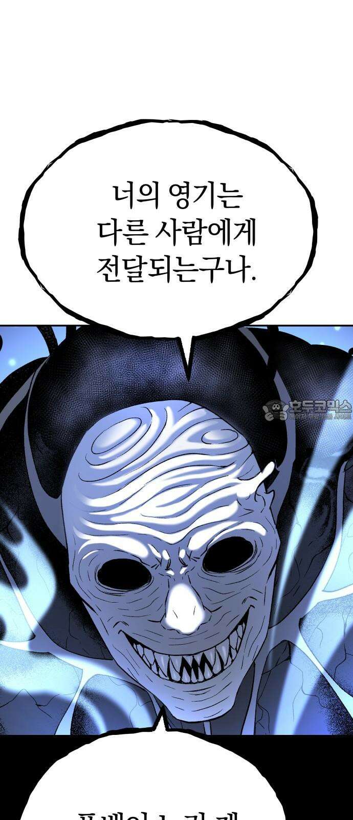 오!단군 66화 - 터널의 끝 (전쟁굴 8) 33