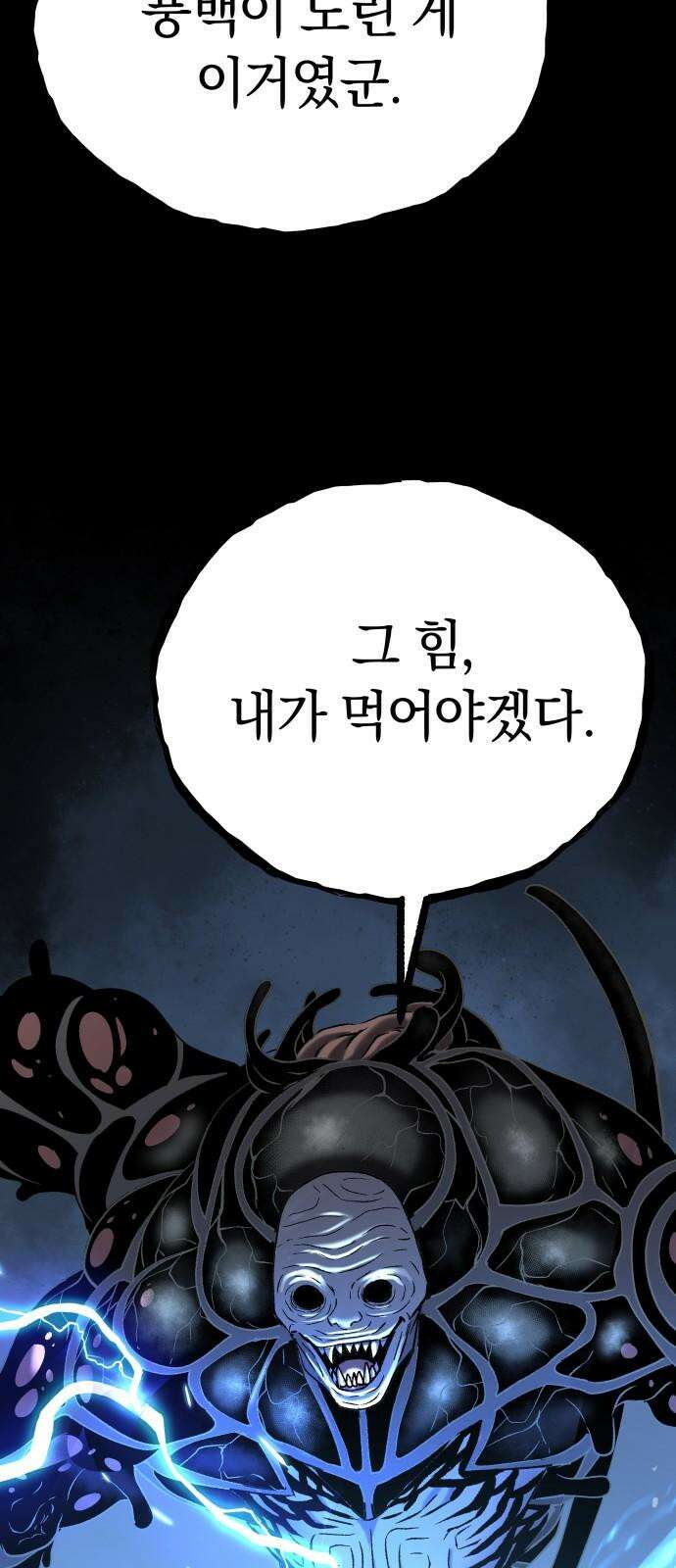 오!단군 66화 - 터널의 끝 (전쟁굴 8) 34