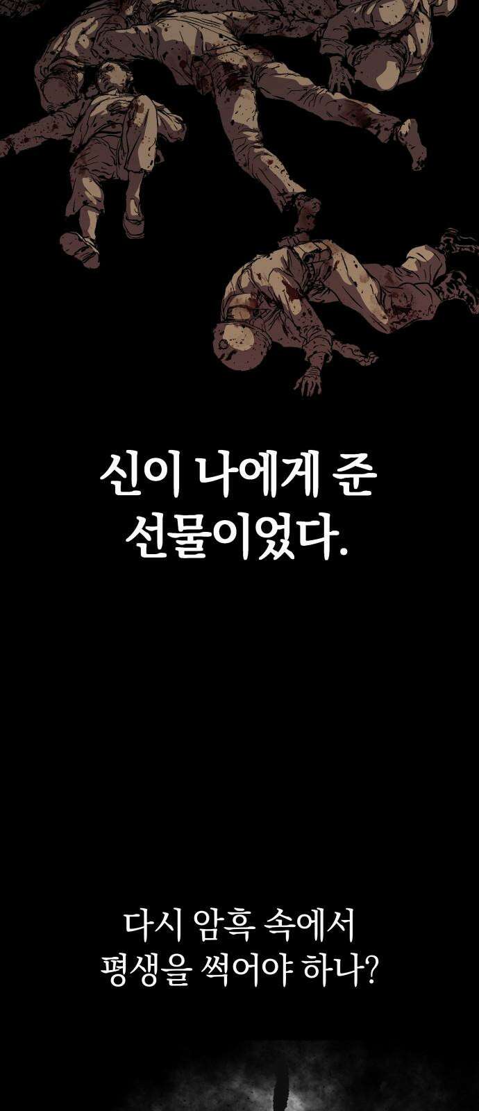 오!단군 66화 - 터널의 끝 (전쟁굴 8) 70