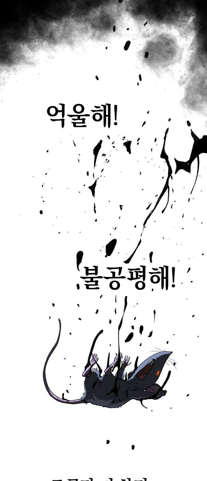 오!단군 66화 - 터널의 끝 (전쟁굴 8) 71
