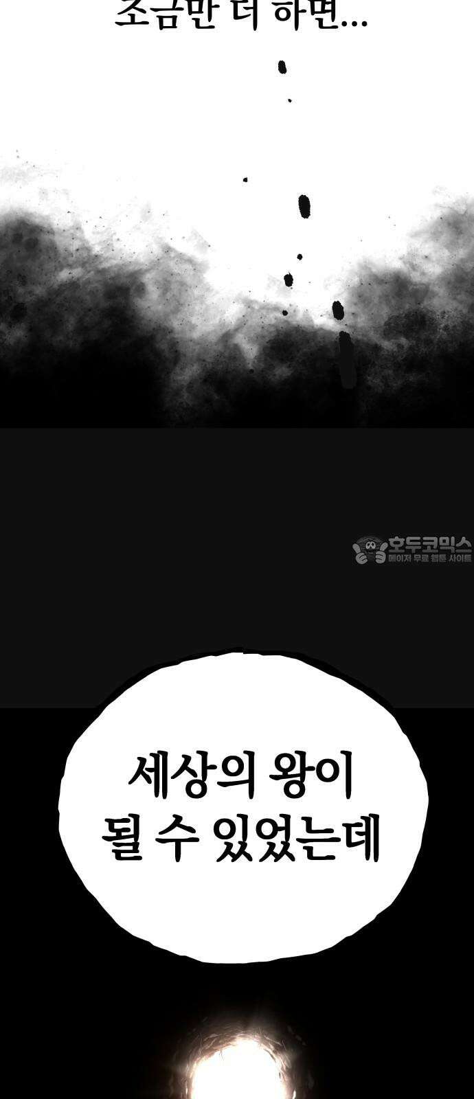 오!단군 66화 - 터널의 끝 (전쟁굴 8) 72