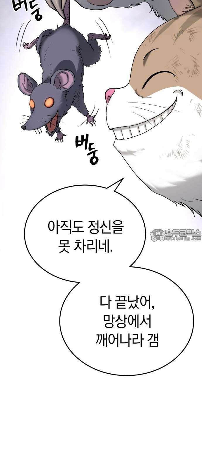 오!단군 66화 - 터널의 끝 (전쟁굴 8) 75