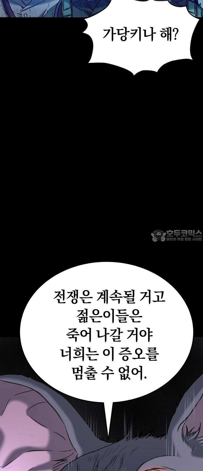 오!단군 66화 - 터널의 끝 (전쟁굴 8) 81