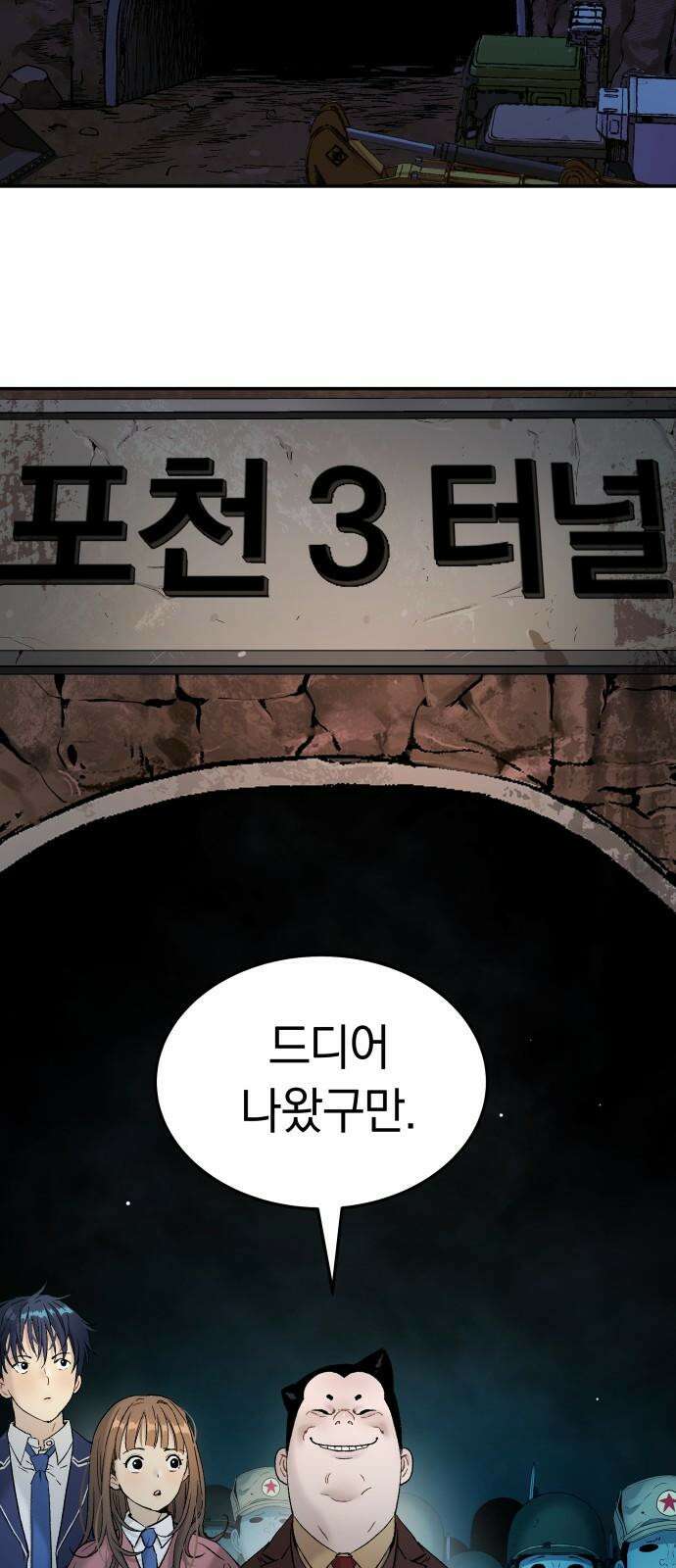오!단군 66화 - 터널의 끝 (전쟁굴 8) 89