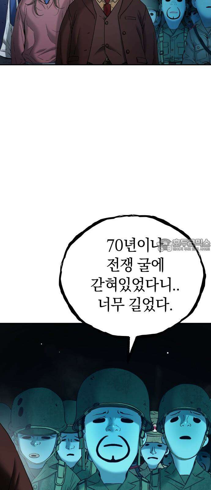 오!단군 66화 - 터널의 끝 (전쟁굴 8) 90