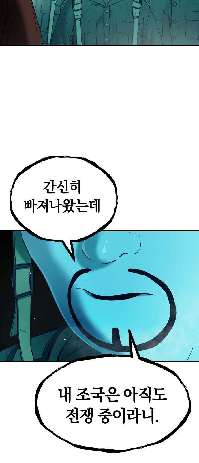 오!단군 66화 - 터널의 끝 (전쟁굴 8) 91