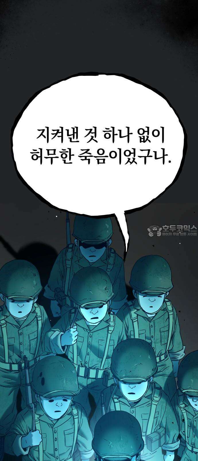 오!단군 66화 - 터널의 끝 (전쟁굴 8) 96