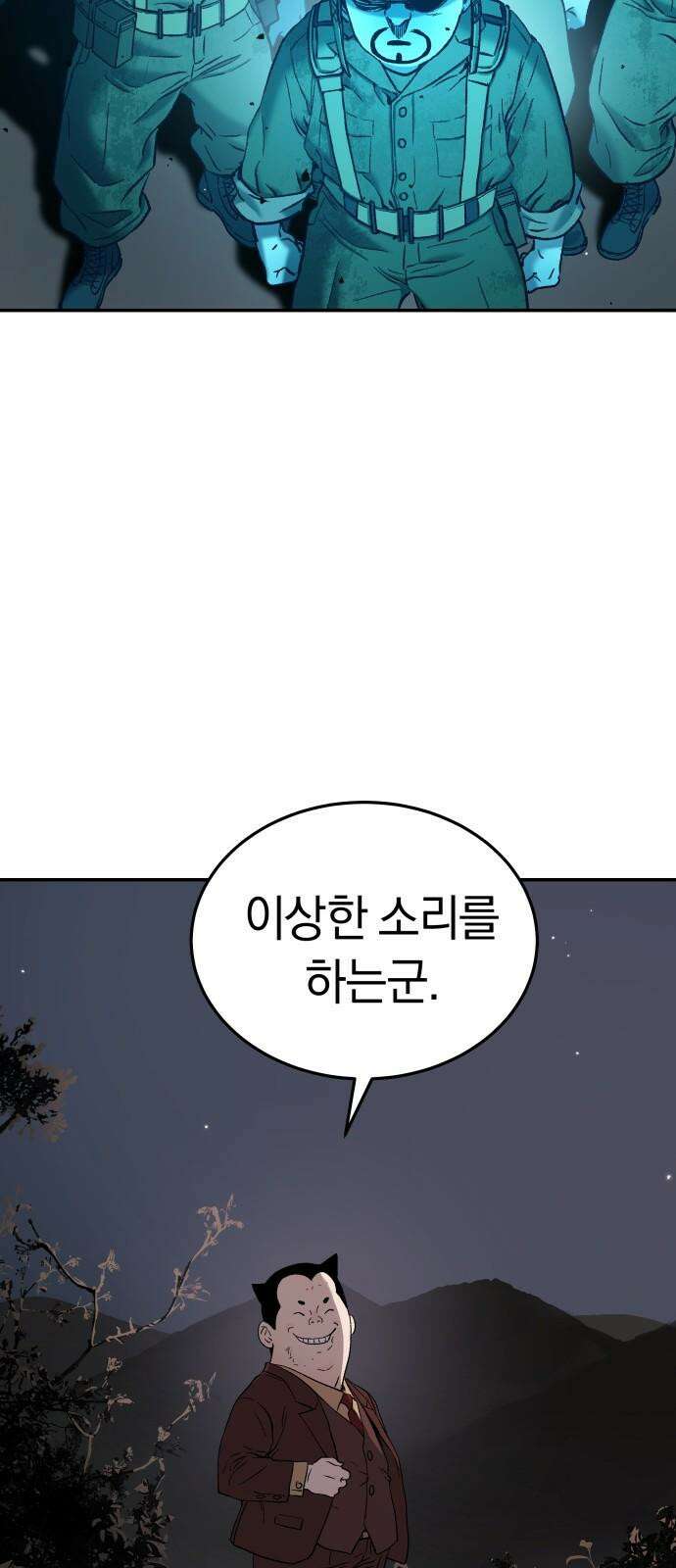 오!단군 66화 - 터널의 끝 (전쟁굴 8) 97