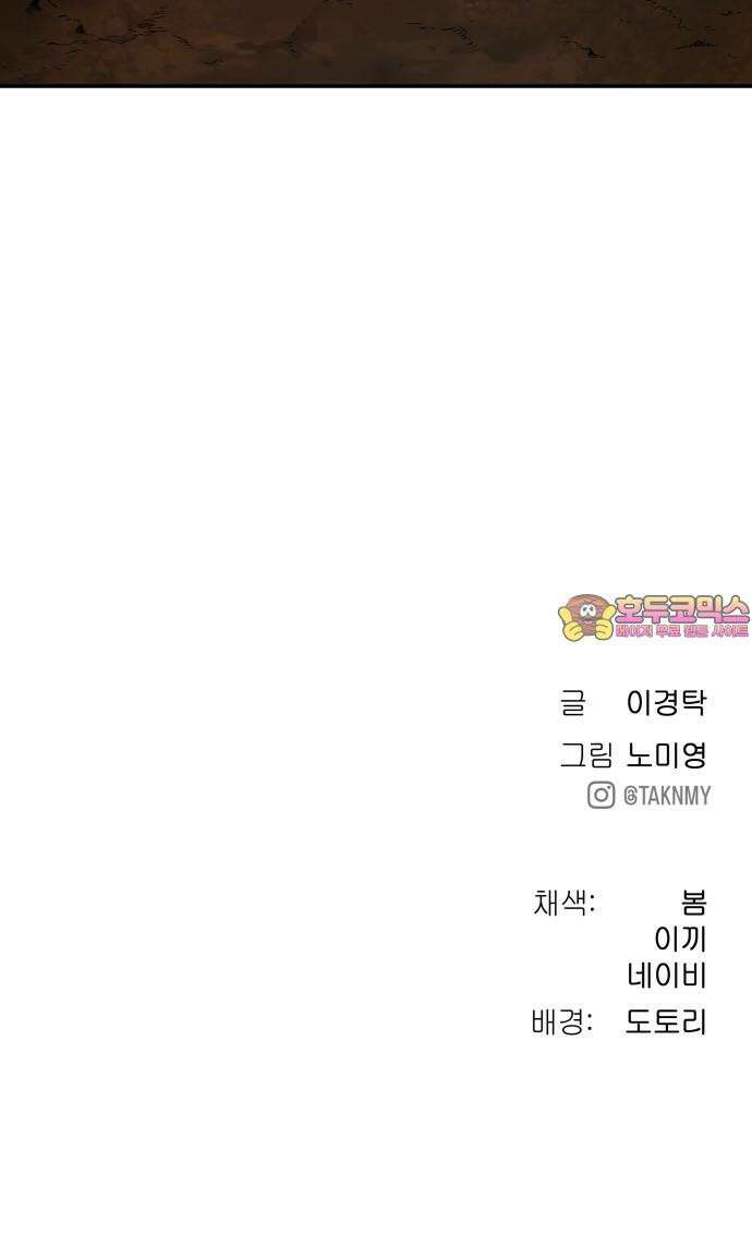 오!단군 66화 - 터널의 끝 (전쟁굴 8) 107