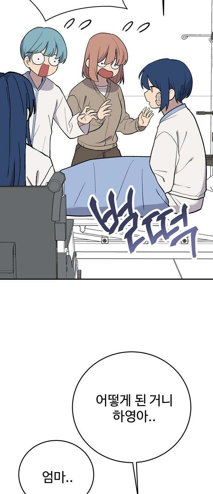 노빠꾸 최하영 76화 4