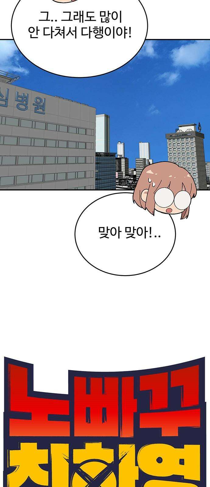 노빠꾸 최하영 76화 14