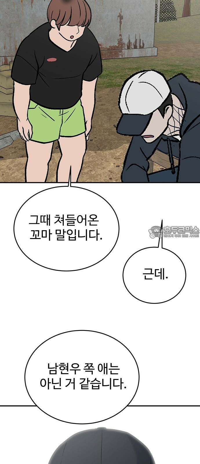 노빠꾸 최하영 76화 18