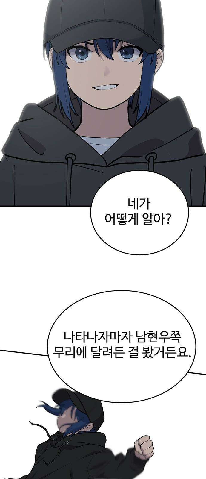 노빠꾸 최하영 76화 19