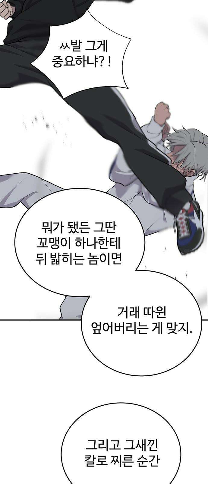 노빠꾸 최하영 76화 20