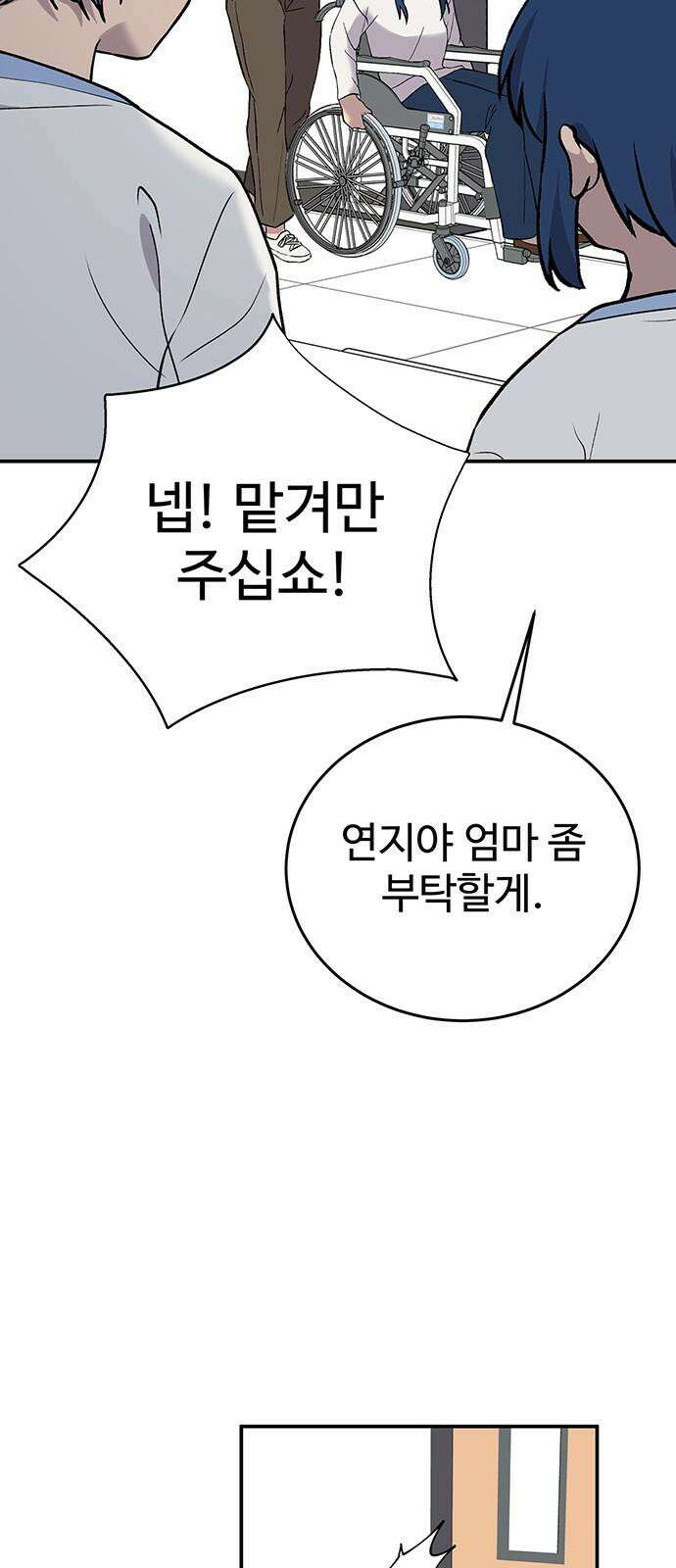 노빠꾸 최하영 76화 25
