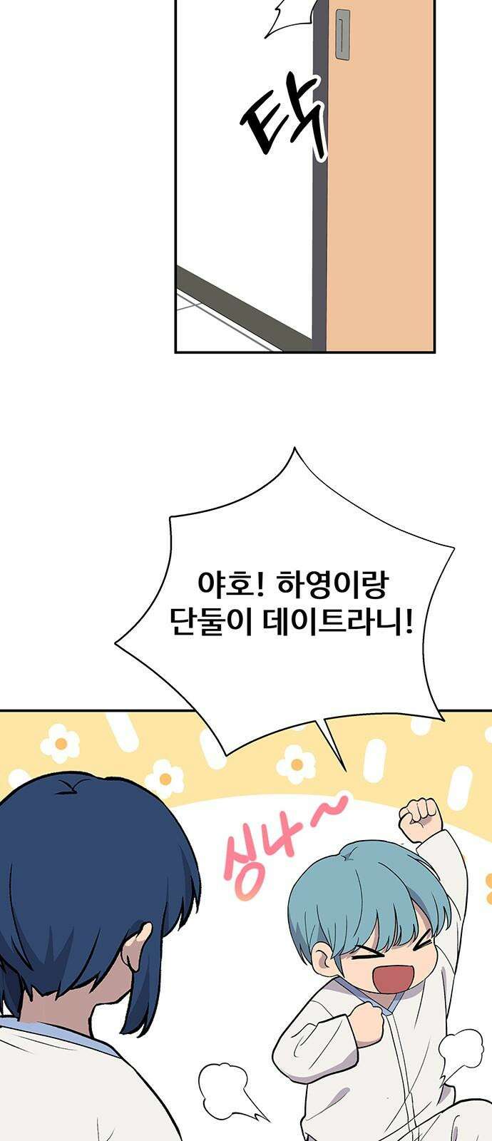 노빠꾸 최하영 76화 26