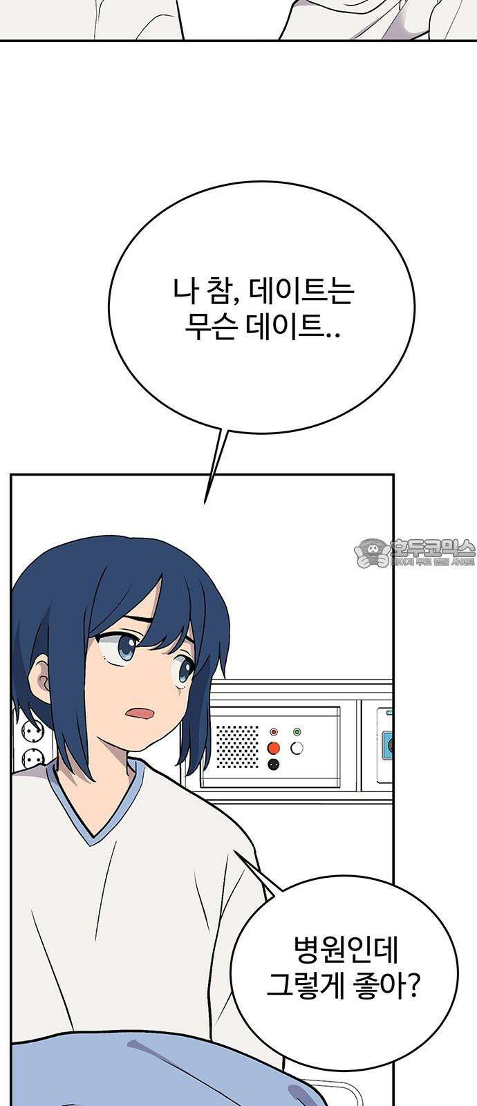 노빠꾸 최하영 76화 27
