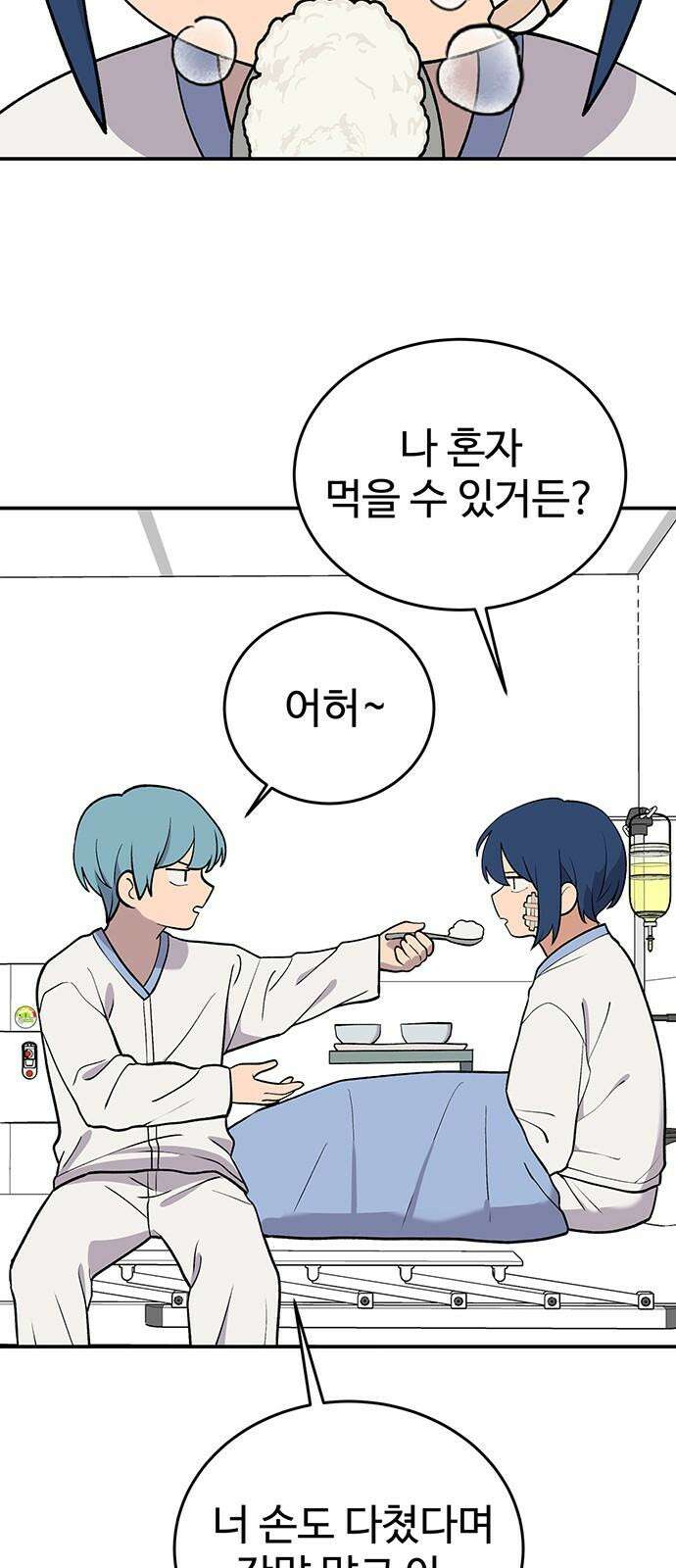 노빠꾸 최하영 76화 31